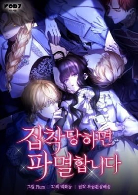 Their Obsession Will Ruin Me