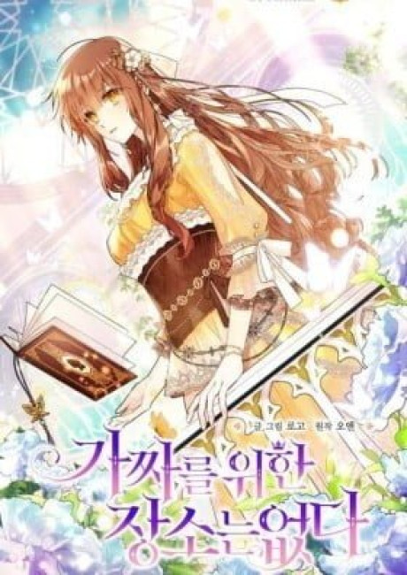 There Is No Place for Fakes