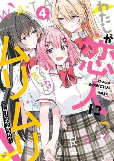 There's No Freaking Way I'll be Your Lover! Unless...