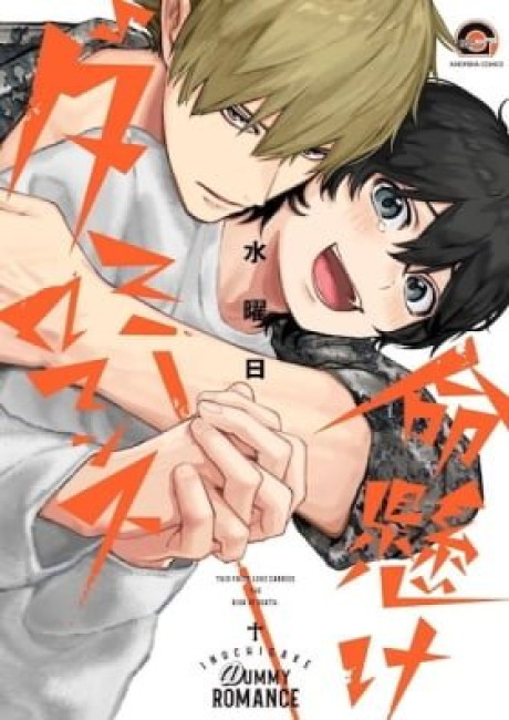 This False Love Carries the Risk of Death