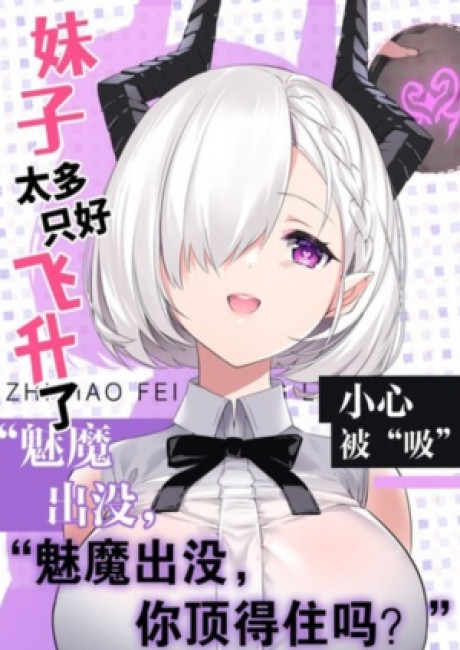 This Harem Is Too Much, I Have To Ascend!