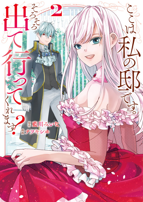 This Is My Mansion. Could You Leave Now?