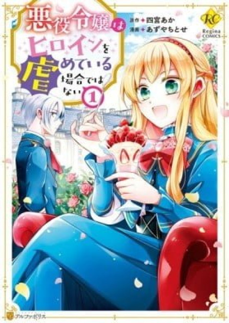 This Isn't the Time for the Villainess to Be Bullying the Heroine