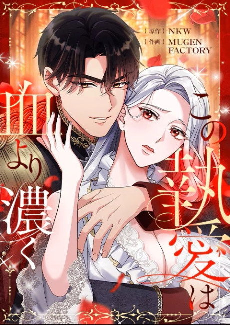 This Obsessive Love Runs Deeper Than Blood