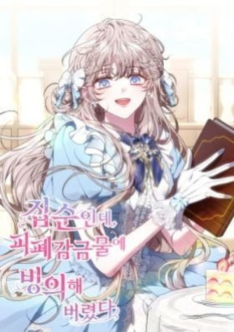 Though I'm a Homebody, I Found Myself in a Dark Captive Genre