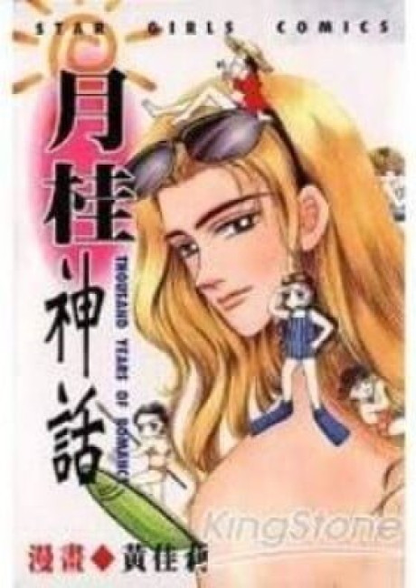 Thousand Years Romance