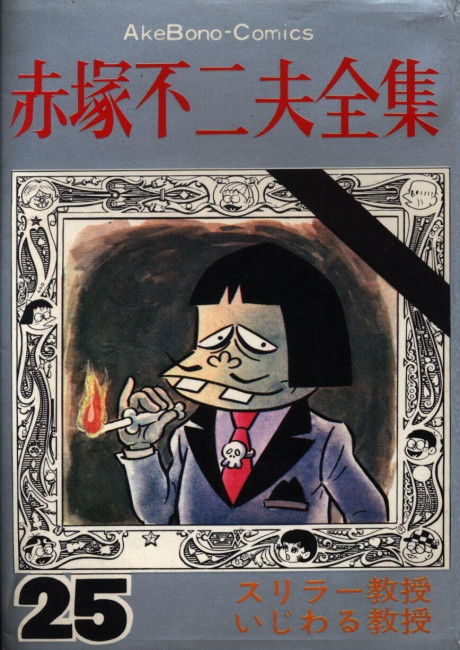 Thriller Professor and Mean Professor