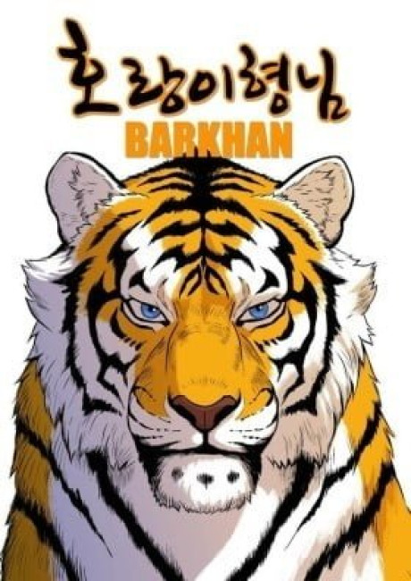 Tiger Brother - Barkhan