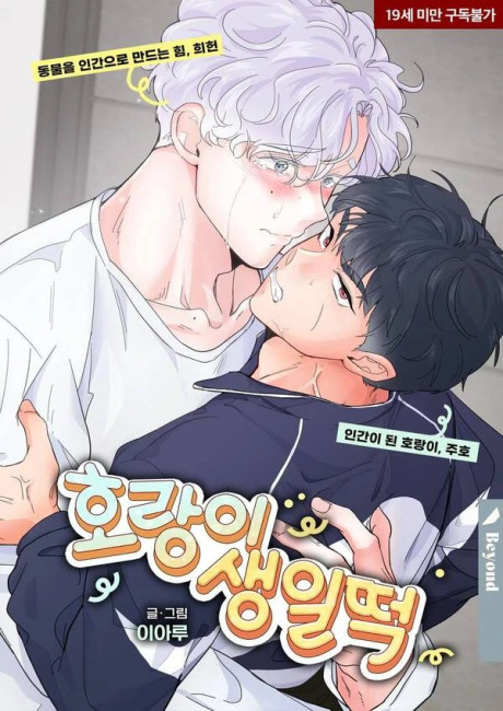 Tiger's Birthday Rice Cake