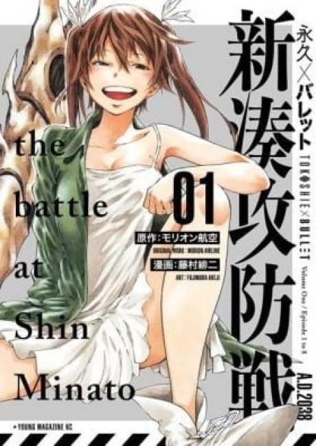 Tokoshie × Bullet - Shin Minato Koubou-sen