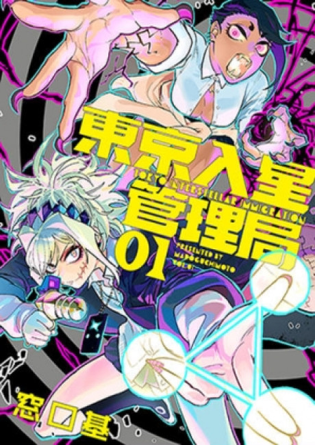 Tokyo Interstellar Immigration