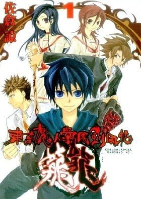 Tokyo Majin Gakuen Kenpuuchou: Tou