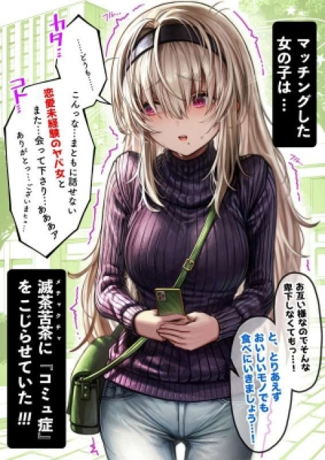 Tondemonai Komyushou-san ga Okusan ni Naru made…