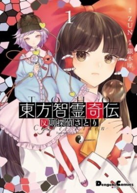 Touhou Chireikiden ~ Hansoku Tantei Satori