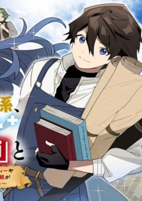 Tsuihou Sareta Moto Zatsuyougakari, Kikakugai No Gijutsu De saikyou No Shuuzen-shi To Yobareru You ni Narimashita