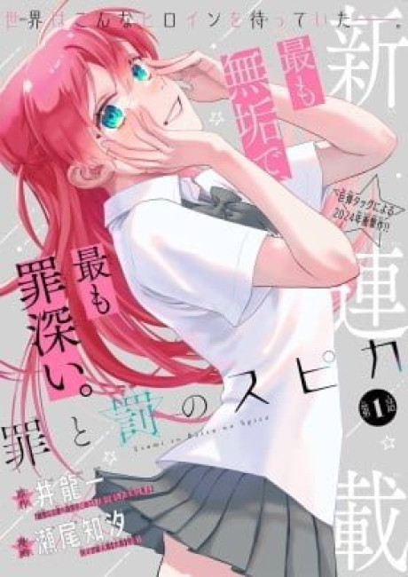 Tsumi To Batsu No Spica