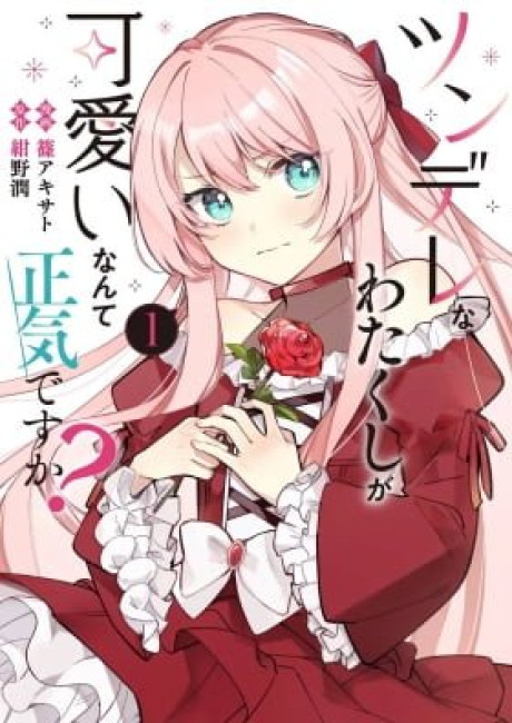 Tsundere Na Watakushi Ga Kawaii Nante Shoki Desuka?