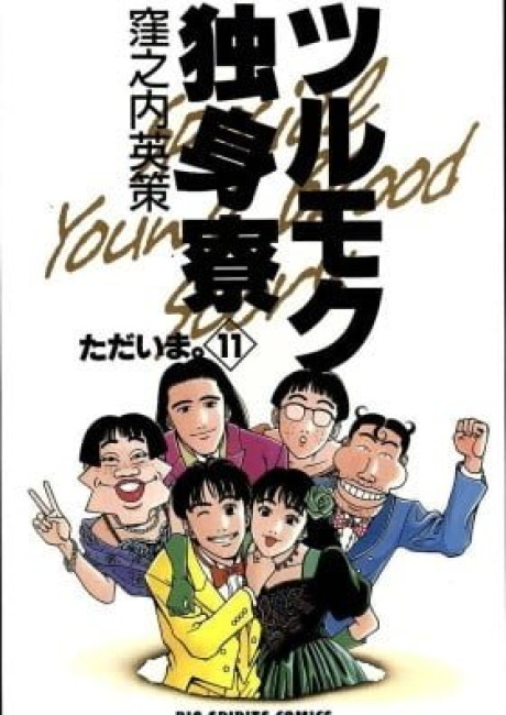 Tsurumoku Bachelor Dormitory