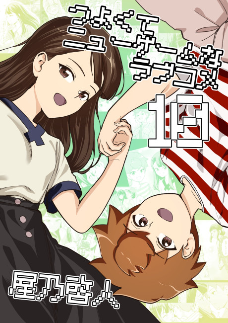 Tsuyokute New Game na Love Come