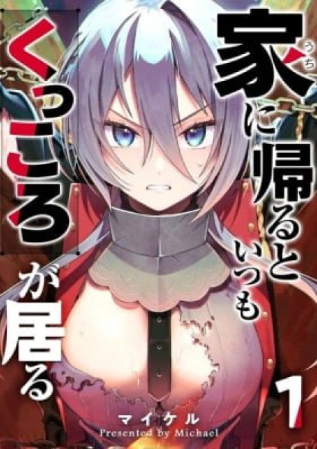 Uchi ni Kaeru to Itsumo Kukkoro ga Iru