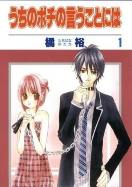 Uchi no Pochi no Iu Koto ni wa