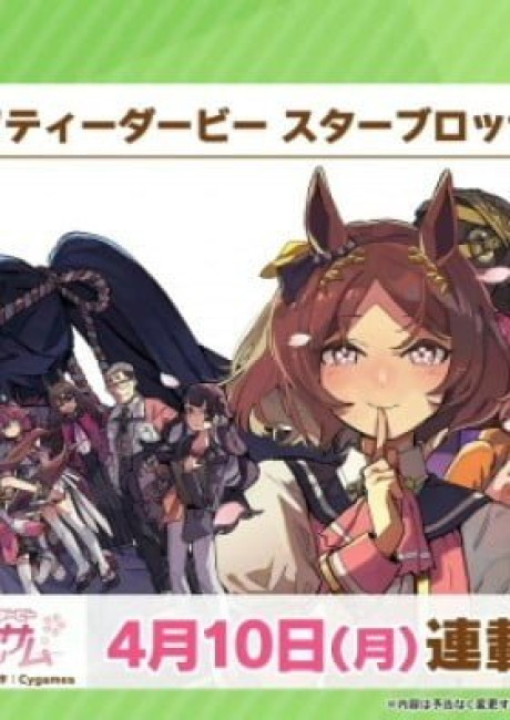 Uma Musume: Pretty Derby - Star Blossom