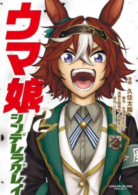 UmaMusu Cinderella Gray