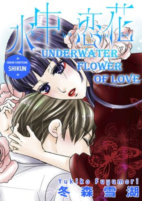 Underwater Flower of Love_ Senior Courtesan Shikun