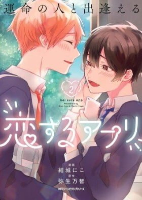 Unmei no Hito to Deaeru Koi suru Appli