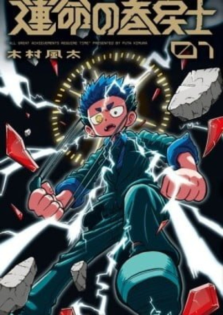 Unmei no Makimodoshi