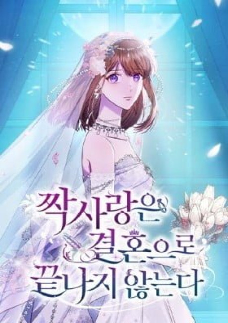 Unrequited Love Doesn't End With Marriage