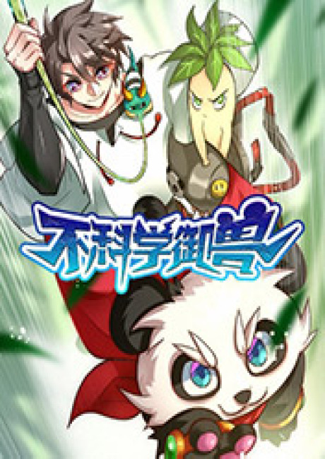 Unscientific Divine Beast