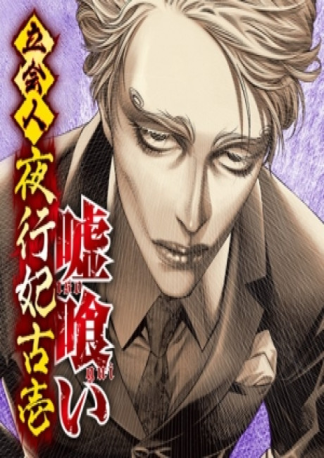 Usogui: Special Editon