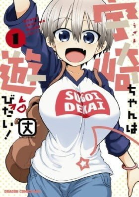 Uzaki-chan Wants to Hang Out!