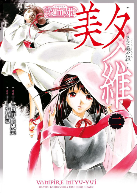 Vampire Miyui