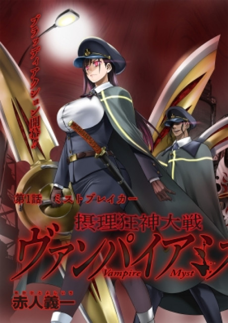 Vampire Myst