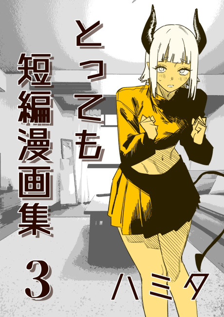 Very Short Comic Collections