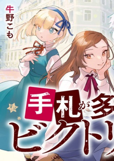 Victoria of Many Talents