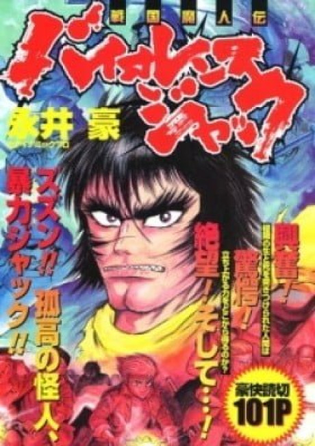Violence Jack: Demons in a War-Torn Land