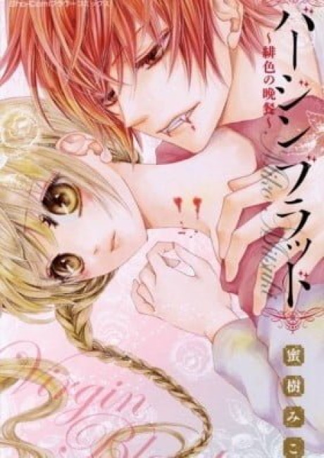 Virgin Blood - Hiiro no Bansan