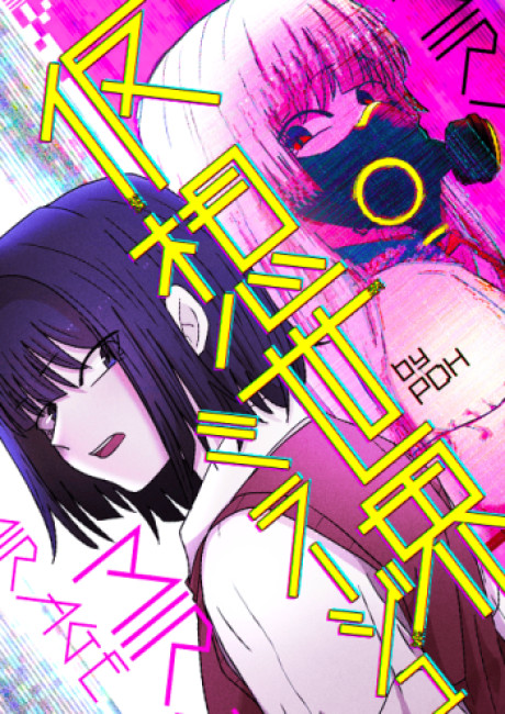 Virtual World: Mirage