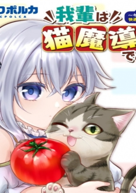 Wagahai Wa Neko Madoushi De Aru