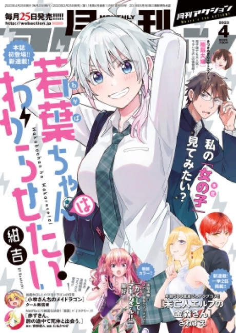 Wakaba-chan Wants to Make It Clear