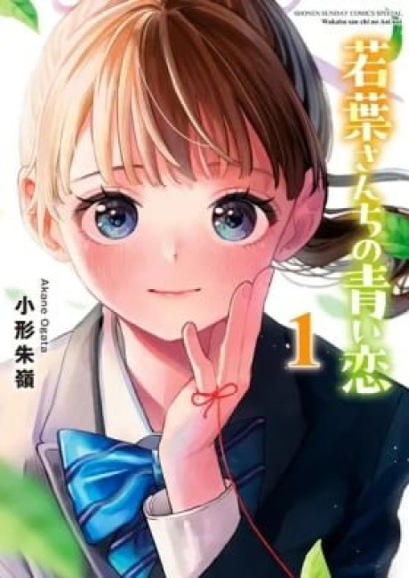 Wakaba-san Chi no Aoi Koi