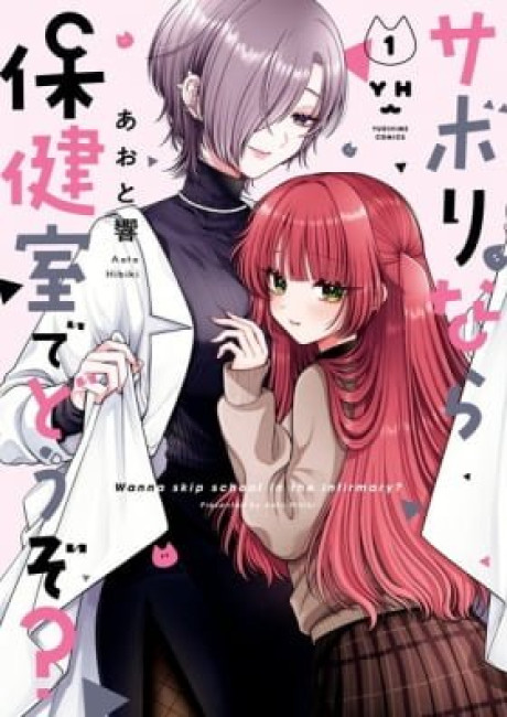 Wanna Skip School in the Infirmary?