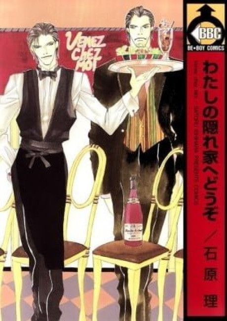 Watashi no Kakurega e Douzo