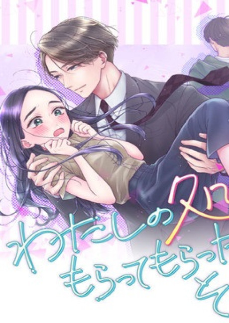 Watashi no Shojo wo Moratte Moratta Sono Go.