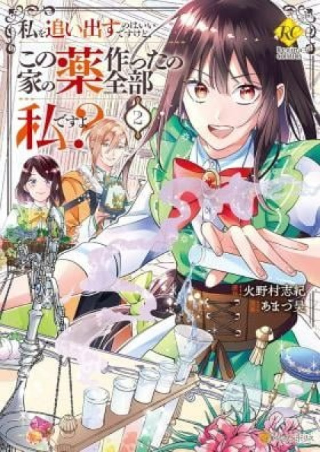 Watashi wo Oidasu no wa Ii desu kedo, Kono Ie no Kusuri Tsukutta no Zenbu Watashi desu yo?