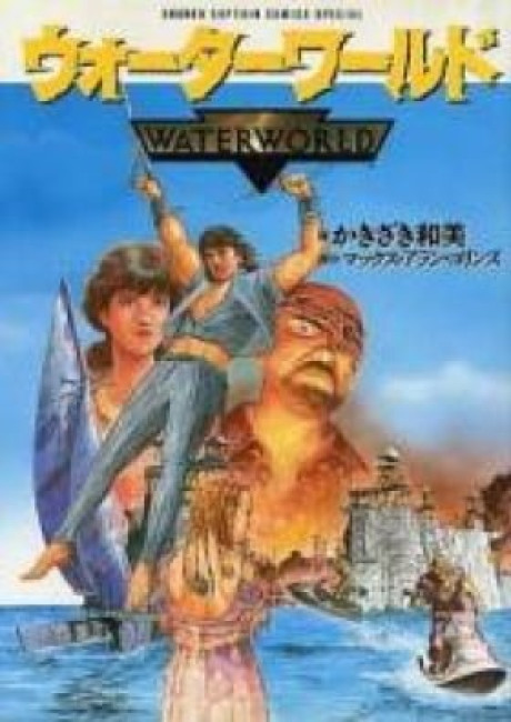 Water World