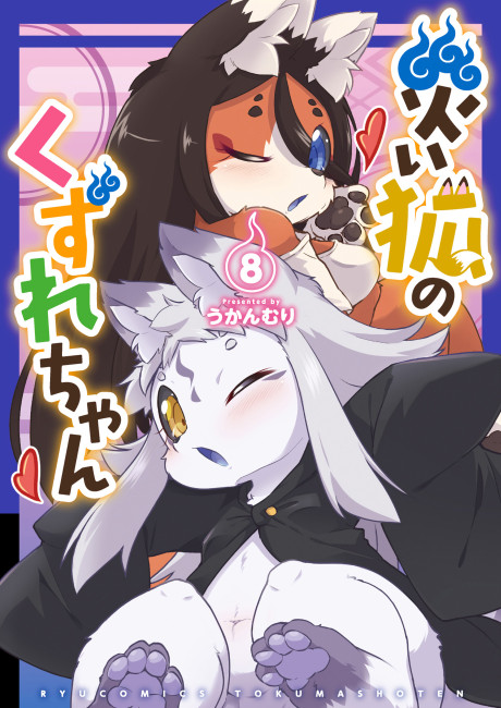 Wazawai Kitsune no Kuzure-chan